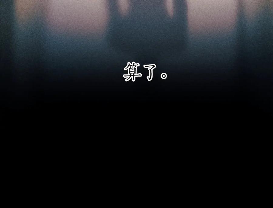 《错撩》第56话 咫尺之间 第110页