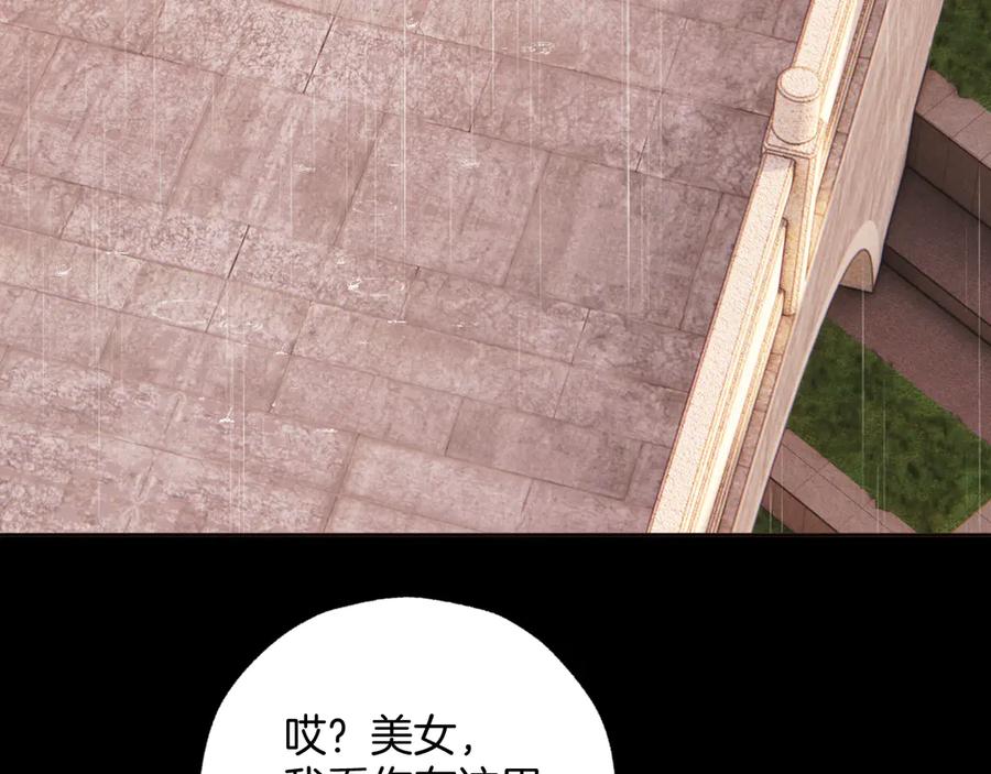 《错撩》第56话 咫尺之间 第150页
