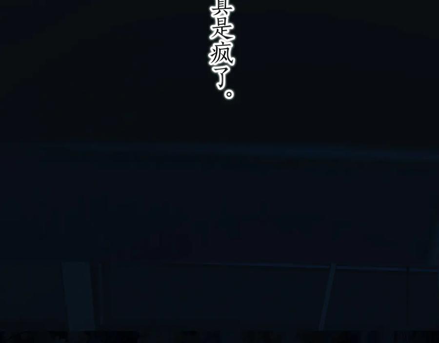 《错撩》第56话 咫尺之间 第7页
