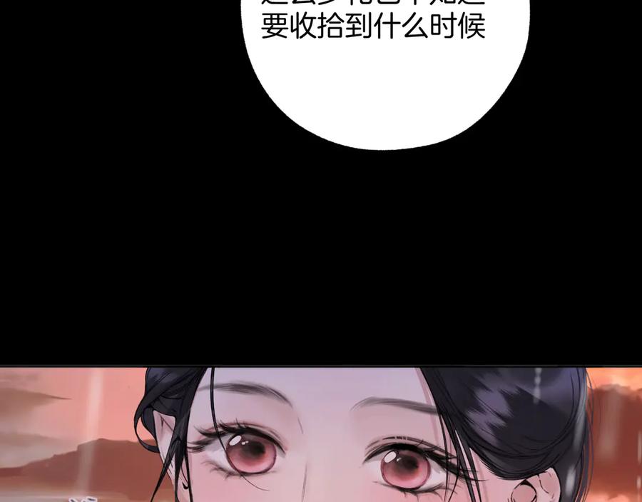 《错撩》第56话 咫尺之间 第155页