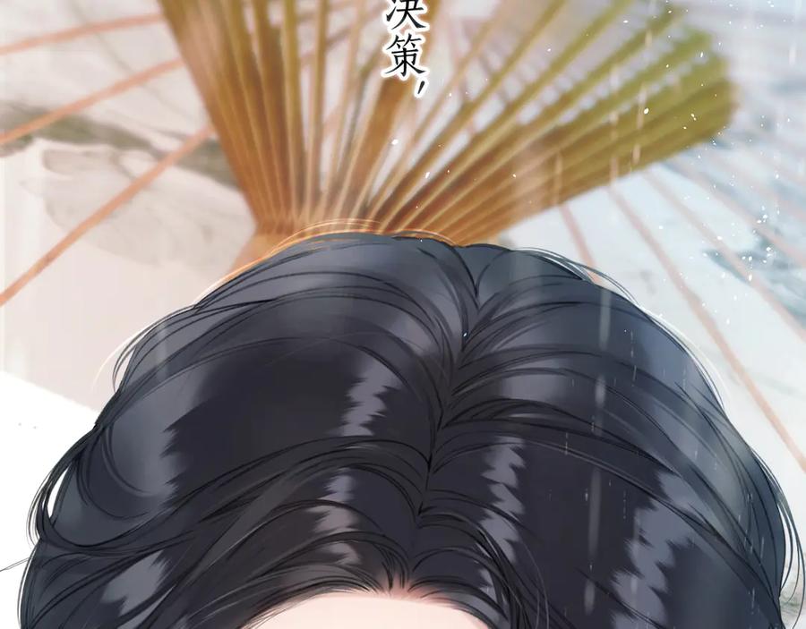 《错撩》第56话 咫尺之间 第39页