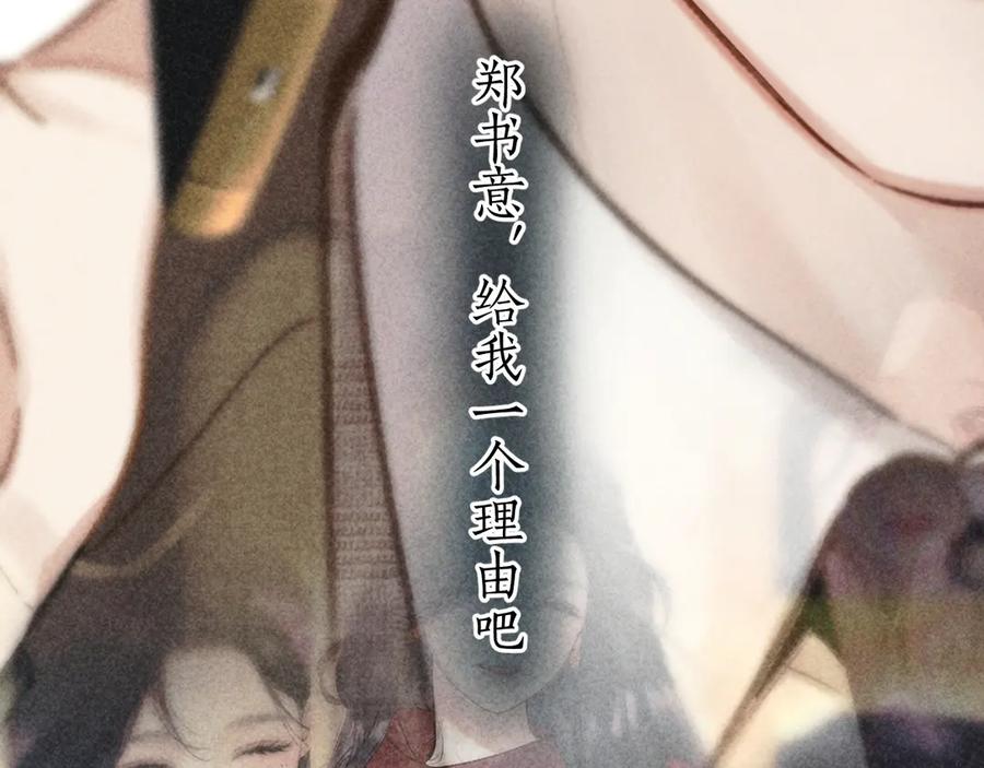 《错撩》第56话 咫尺之间 第96页
