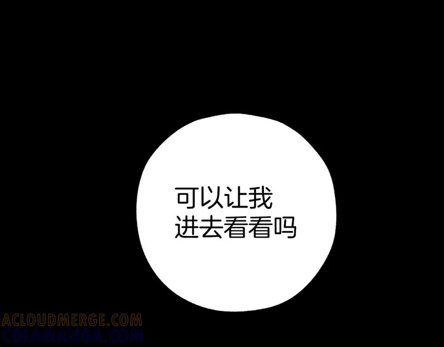 《错撩》第56话 咫尺之间 第157页