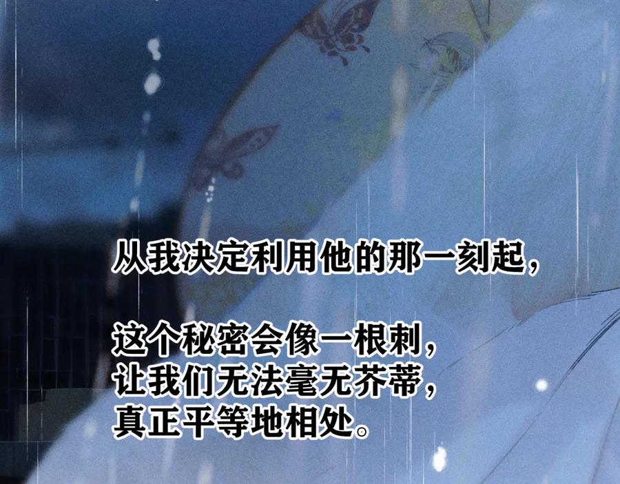 《错撩》第56话 咫尺之间 第124页