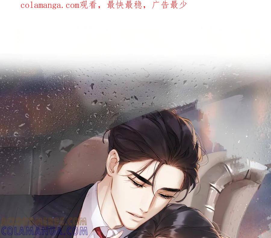 《错撩》第56话 咫尺之间 第1页