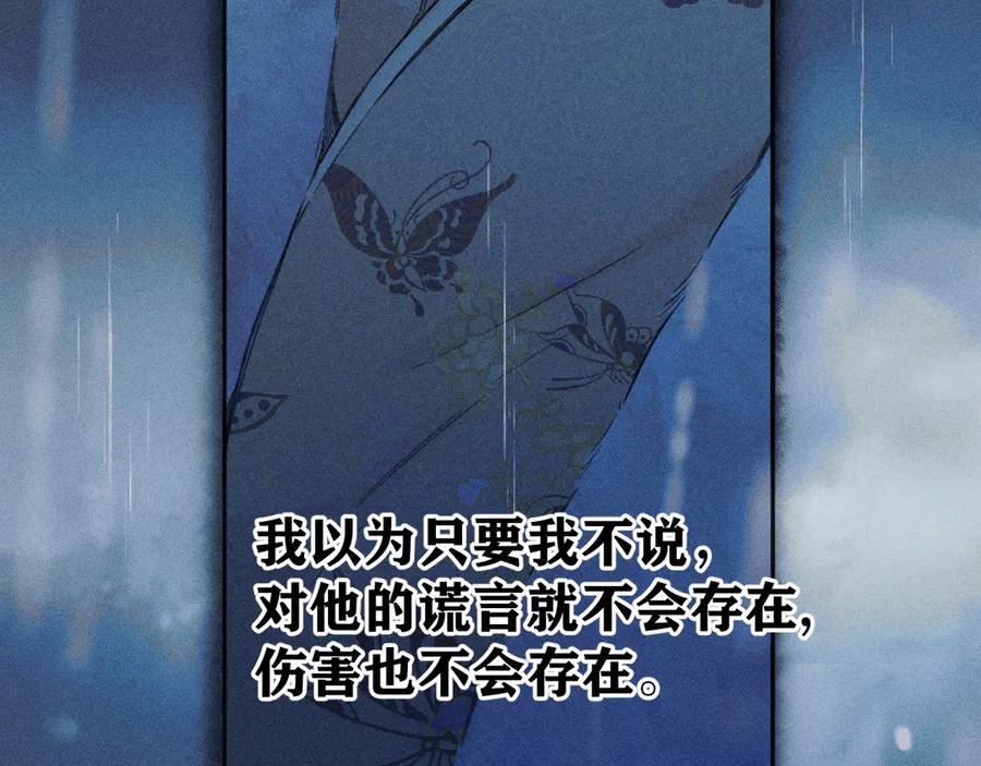 《错撩》第56话 咫尺之间 第120页