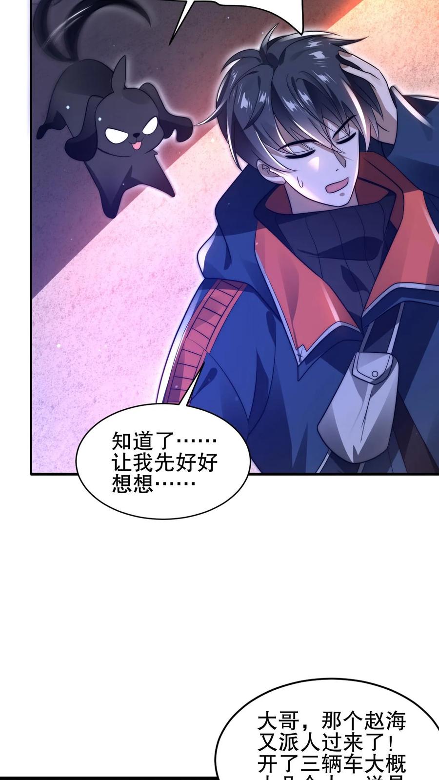《空间系老六，末世先囤一万吨猪肉》第72话 赵海求援 第16页
