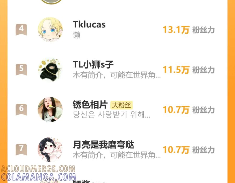 《错撩》小Q剧场 第17页