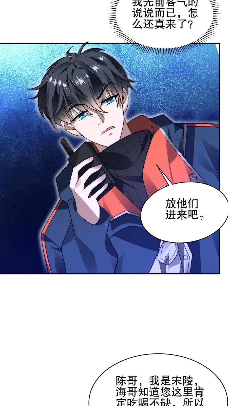 《空间系老六，末世先囤一万吨猪肉》第72话 赵海求援 第18页