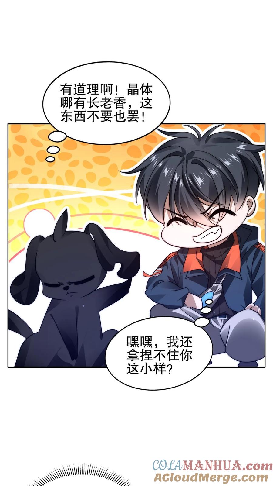 《空间系老六，末世先囤一万吨猪肉》第72话 赵海求援 第3页