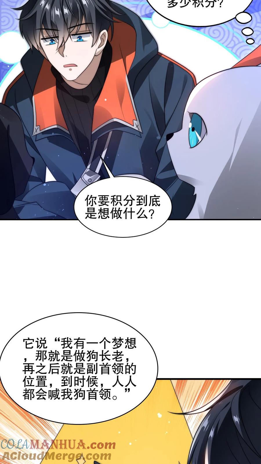 《空间系老六，末世先囤一万吨猪肉》第72话 赵海求援 第13页