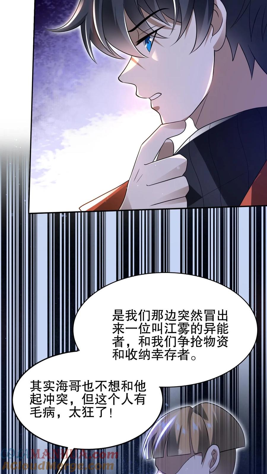 《空间系老六，末世先囤一万吨猪肉》第72话 赵海求援 第21页
