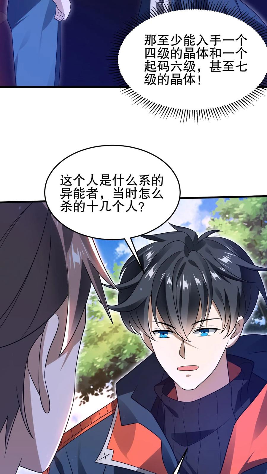 《空间系老六，末世先囤一万吨猪肉》第72话 赵海求援 第26页
