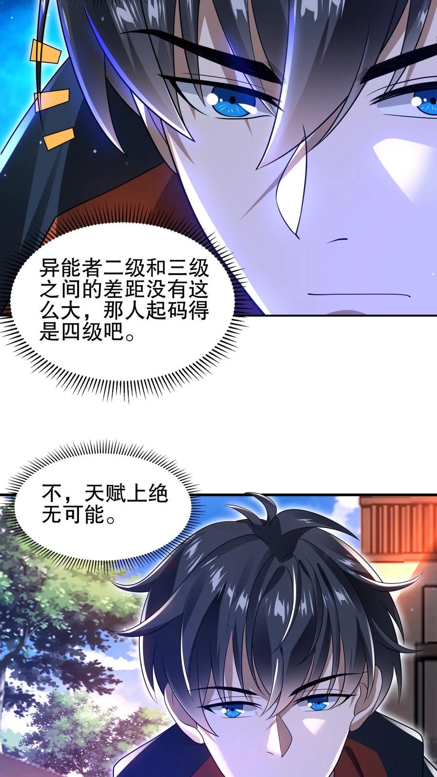 《空间系老六，末世先囤一万吨猪肉》第72话 赵海求援 第24页