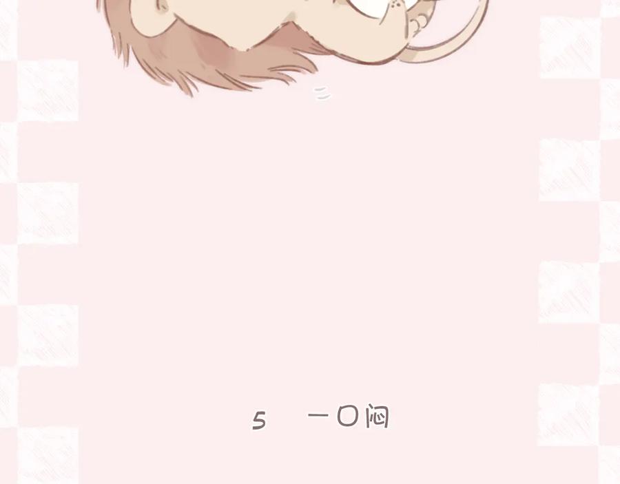 《错撩》小Q剧场 第8页
