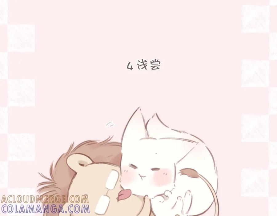 《错撩》小Q剧场 第7页