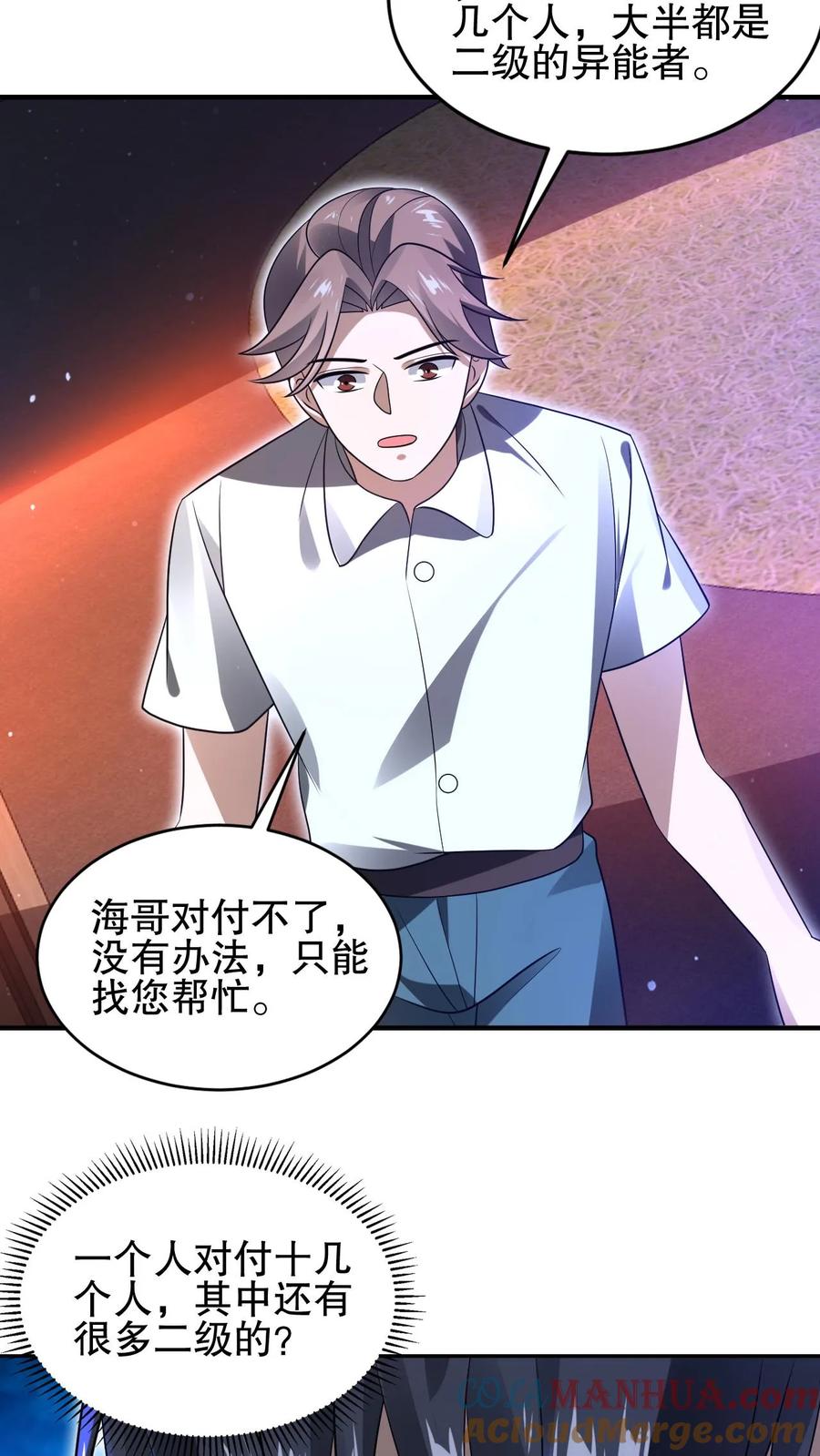 《空间系老六，末世先囤一万吨猪肉》第72话 赵海求援 第23页