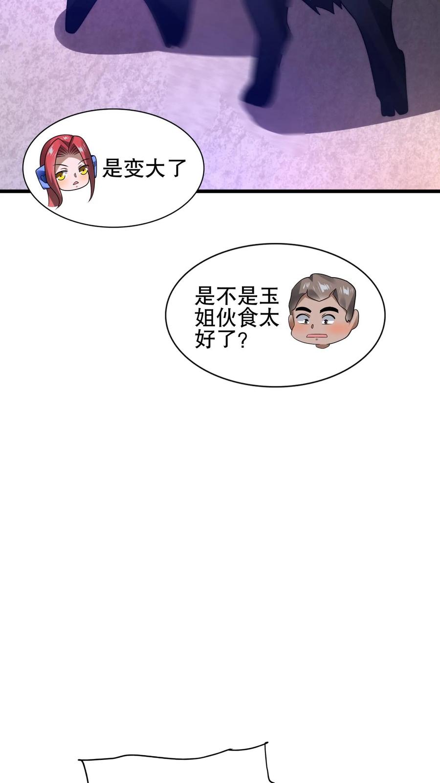 《空间系老六，末世先囤一万吨猪肉》第72话 赵海求援 第10页