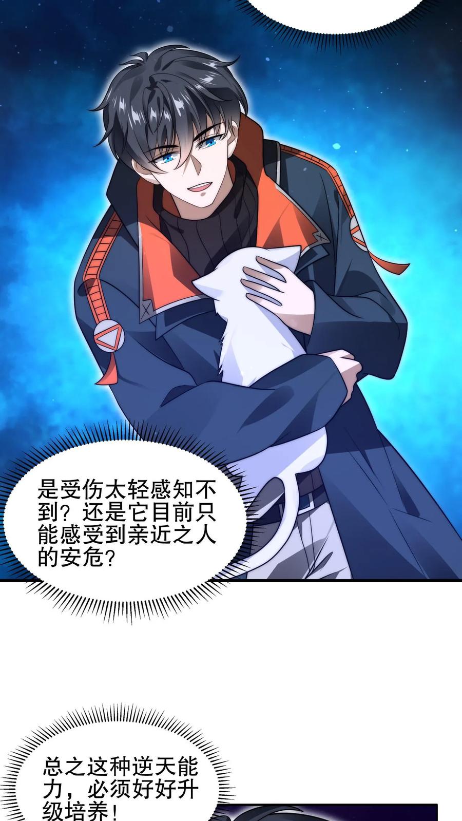 《空间系老六，末世先囤一万吨猪肉》第72话 赵海求援 第6页