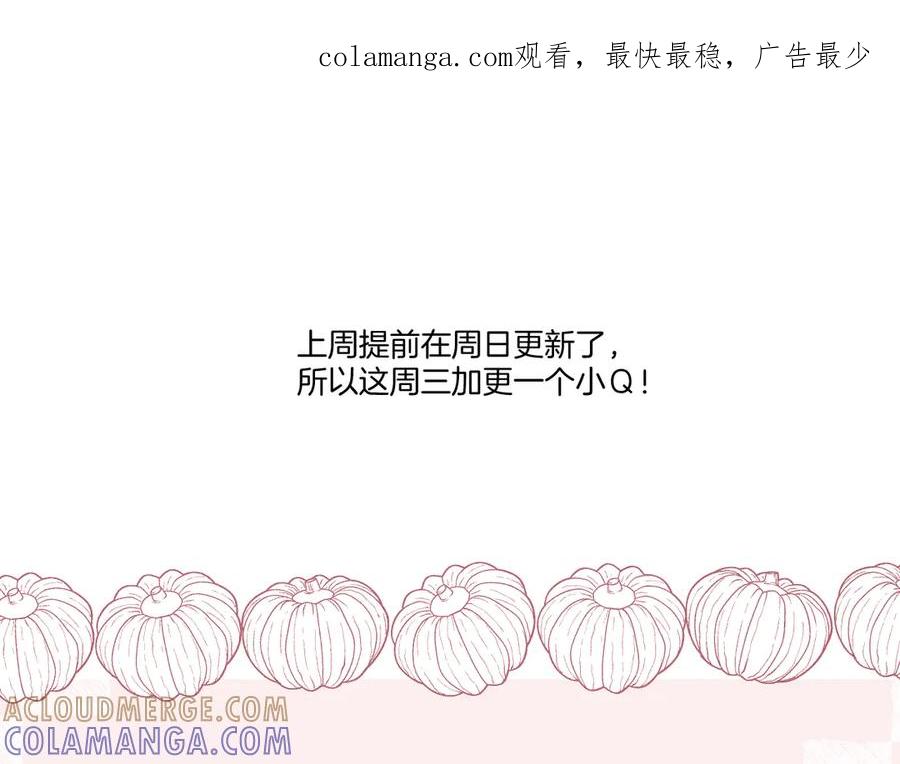 《错撩》小Q剧场 第1页