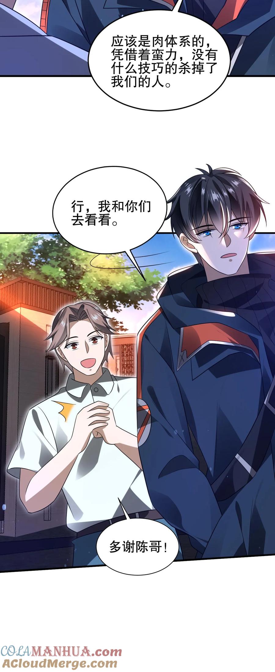 《空间系老六，末世先囤一万吨猪肉》第72话 赵海求援 第27页