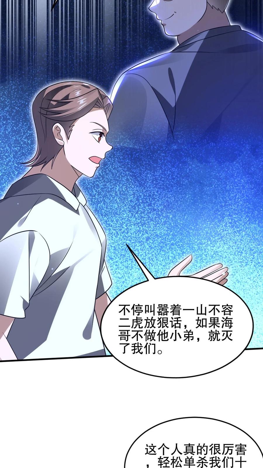 《空间系老六，末世先囤一万吨猪肉》第72话 赵海求援 第22页