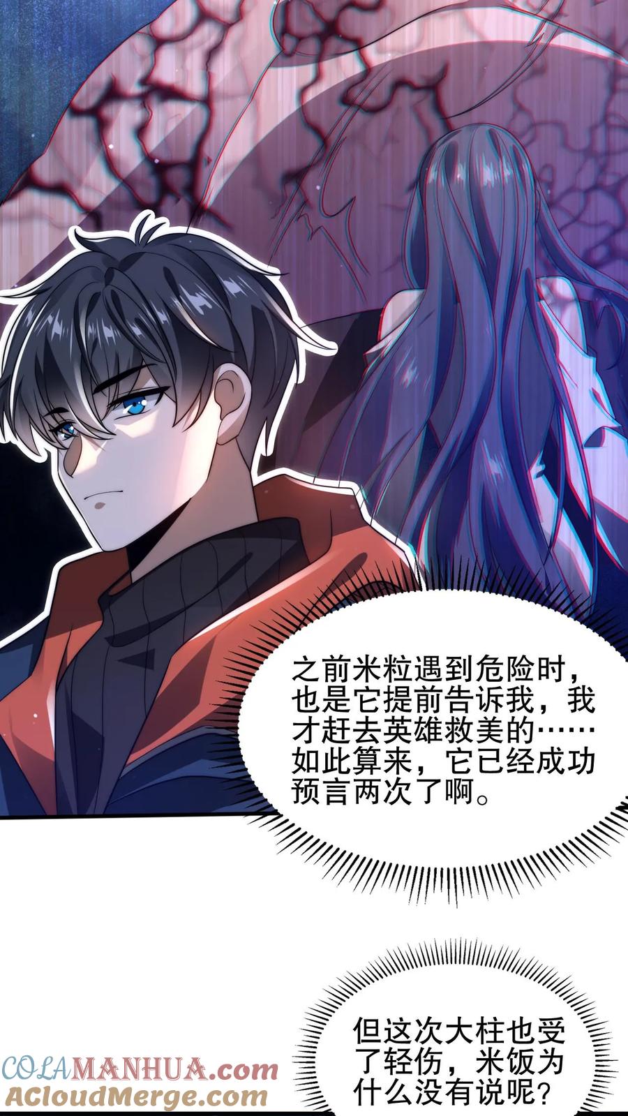 《空间系老六，末世先囤一万吨猪肉》第72话 赵海求援 第5页