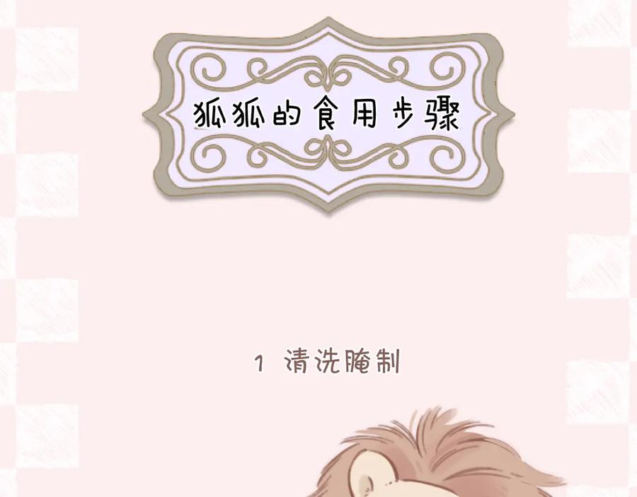 《错撩》小Q剧场 第2页