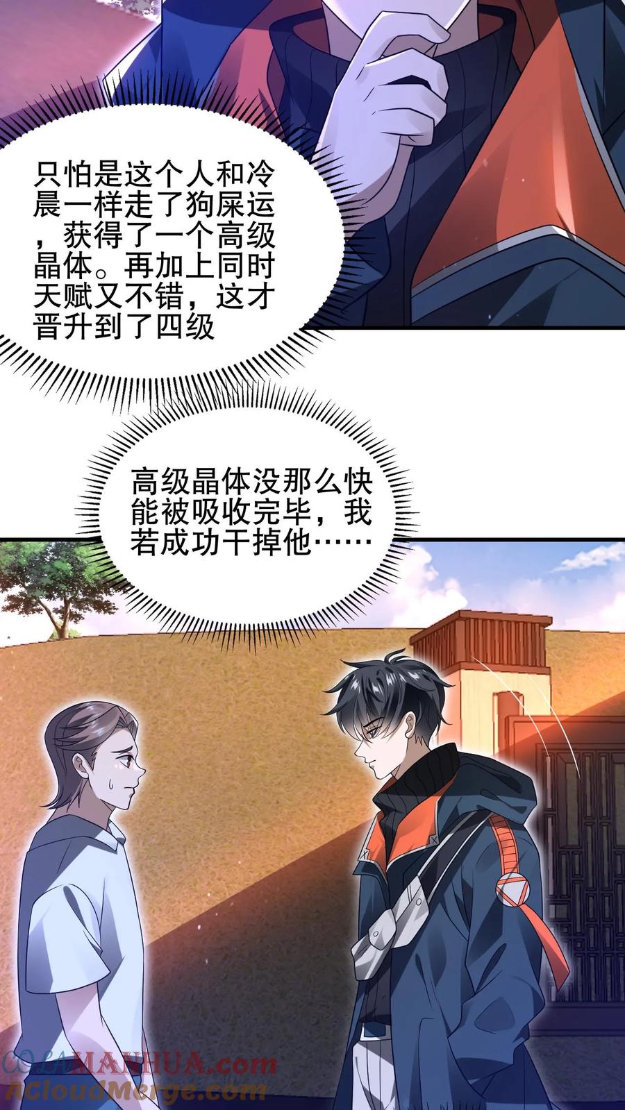《空间系老六，末世先囤一万吨猪肉》第72话 赵海求援 第25页
