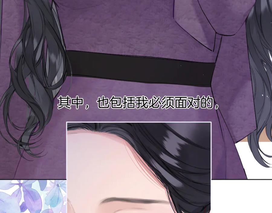 《错撩》第57话 冲动 第91页