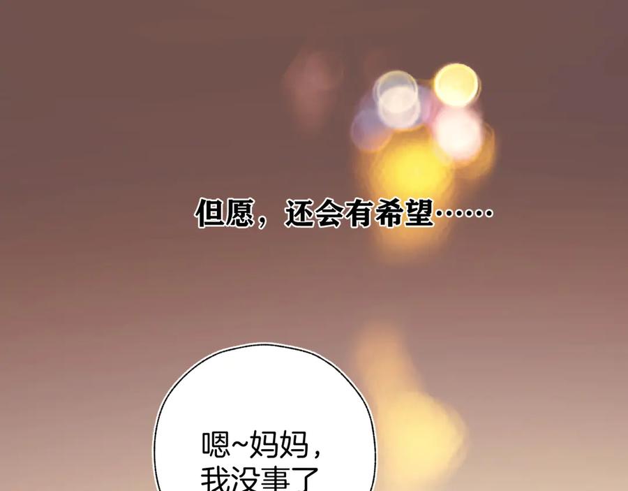 《错撩》第57话 冲动 第44页