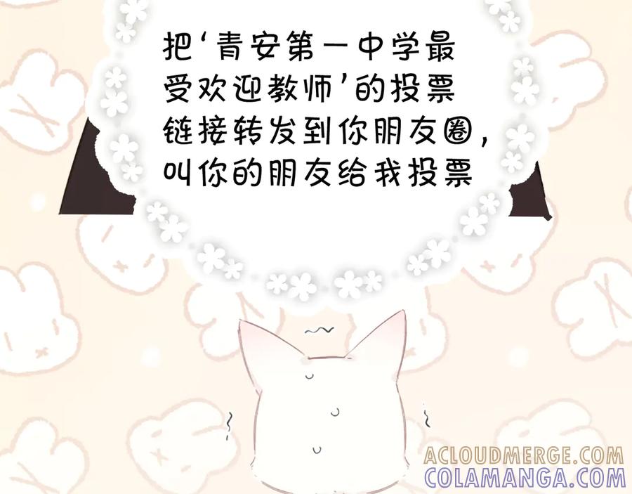 《错撩》第57话 冲动 第49页