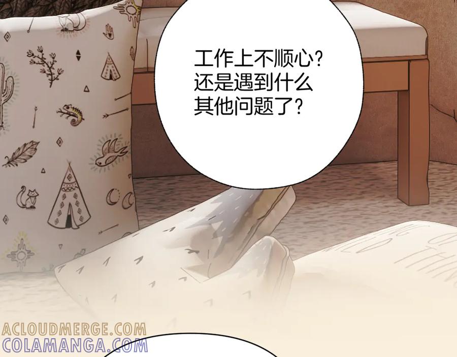 《错撩》第57话 冲动 第25页