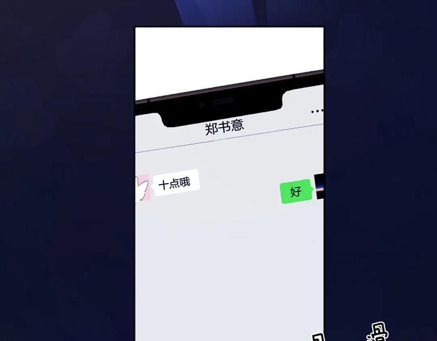 《错撩》第57话 冲动 第59页