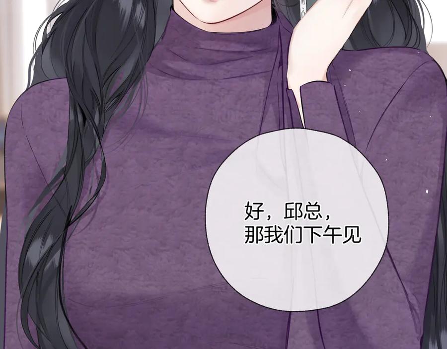 《错撩》第57话 冲动 第90页