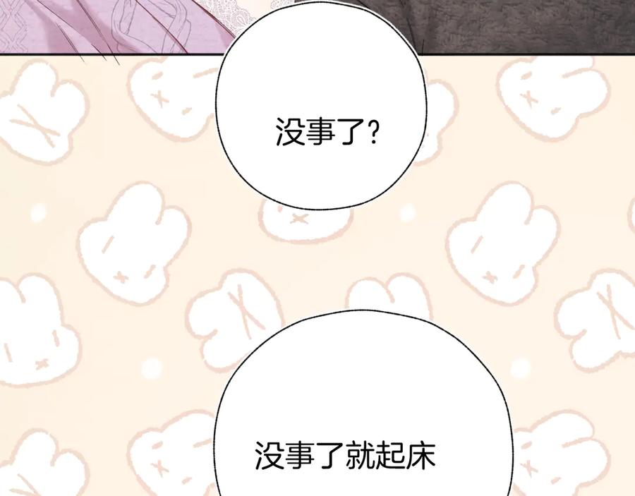 《错撩》第57话 冲动 第46页