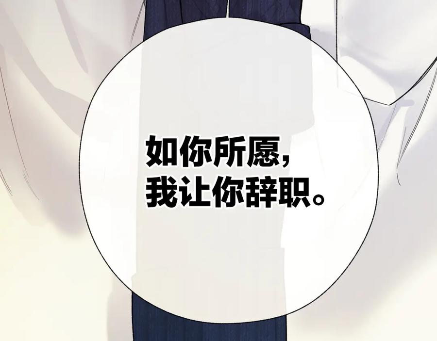 《错撩》第57话 冲动 第80页