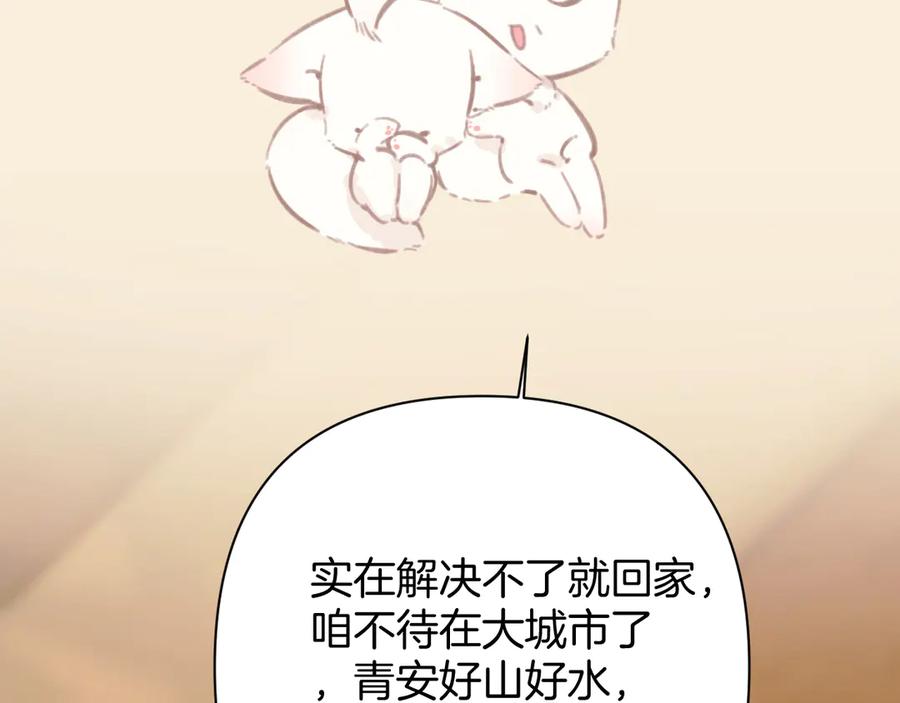 《错撩》第57话 冲动 第27页