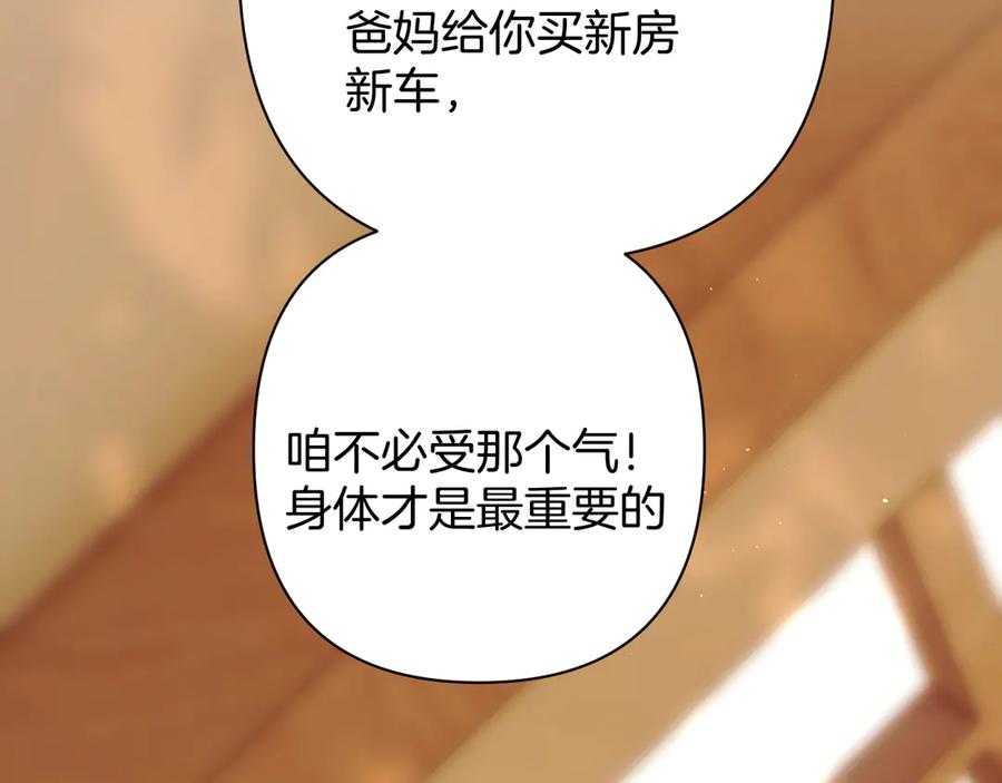《错撩》第57话 冲动 第28页