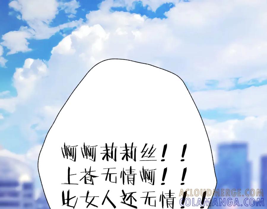 《错撩》第57话 冲动 第65页
