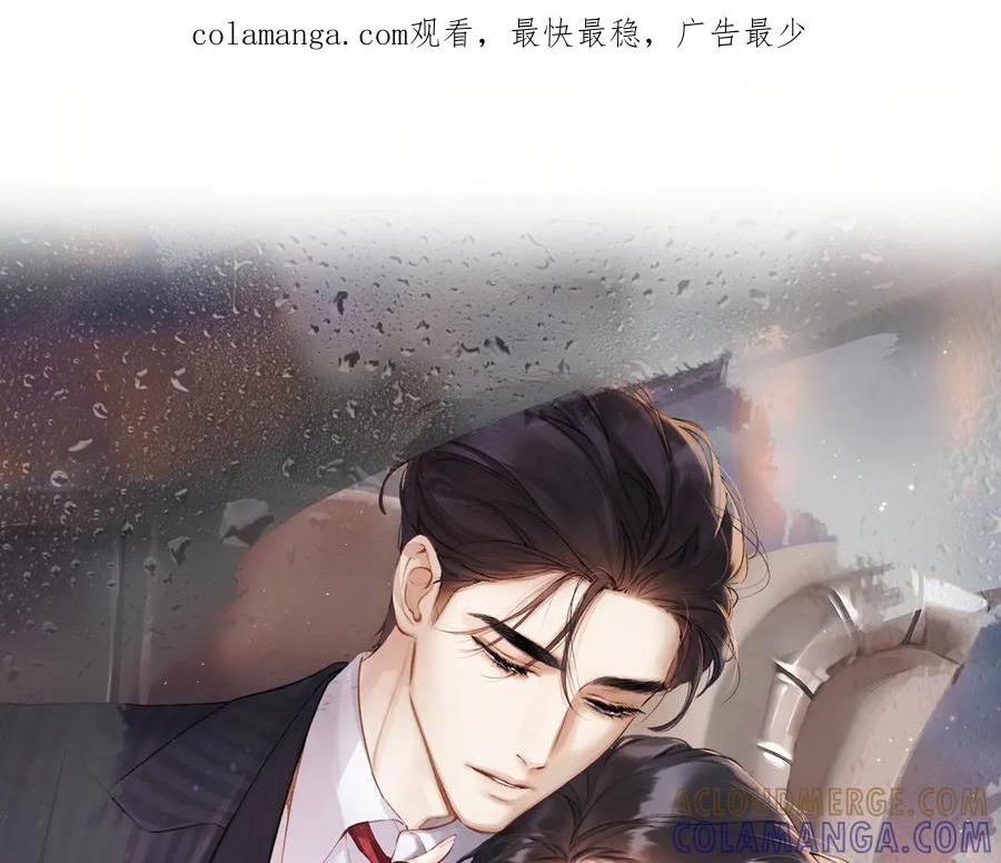 《错撩》第57话 冲动 第1页