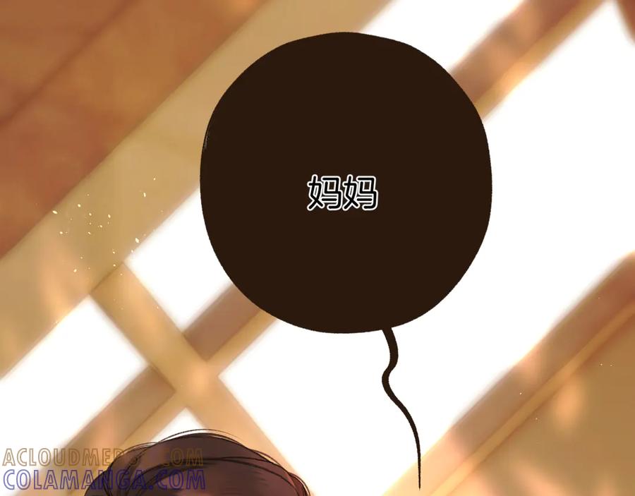《错撩》第57话 冲动 第29页
