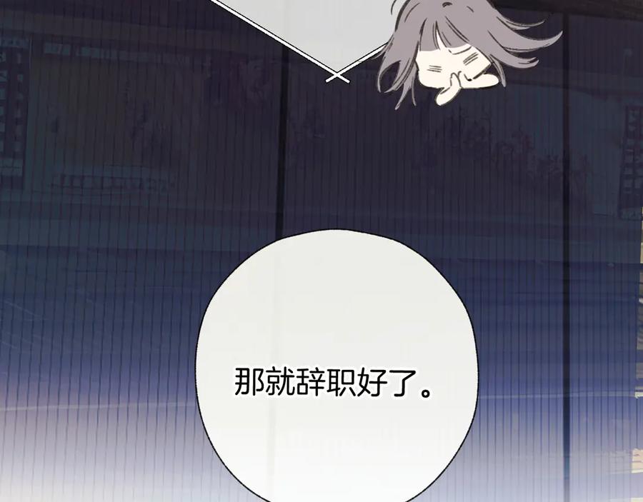 《错撩》第57话 冲动 第76页