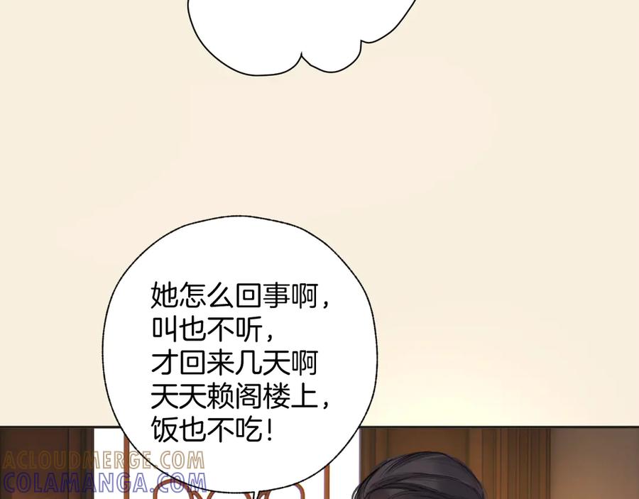 《错撩》第57话 冲动 第9页