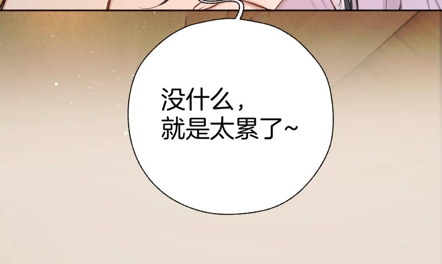 《错撩》第57话 冲动 第22页
