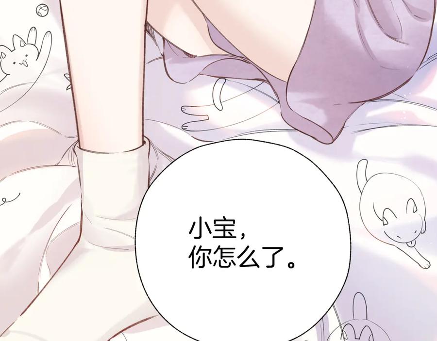 《错撩》第57话 冲动 第20页