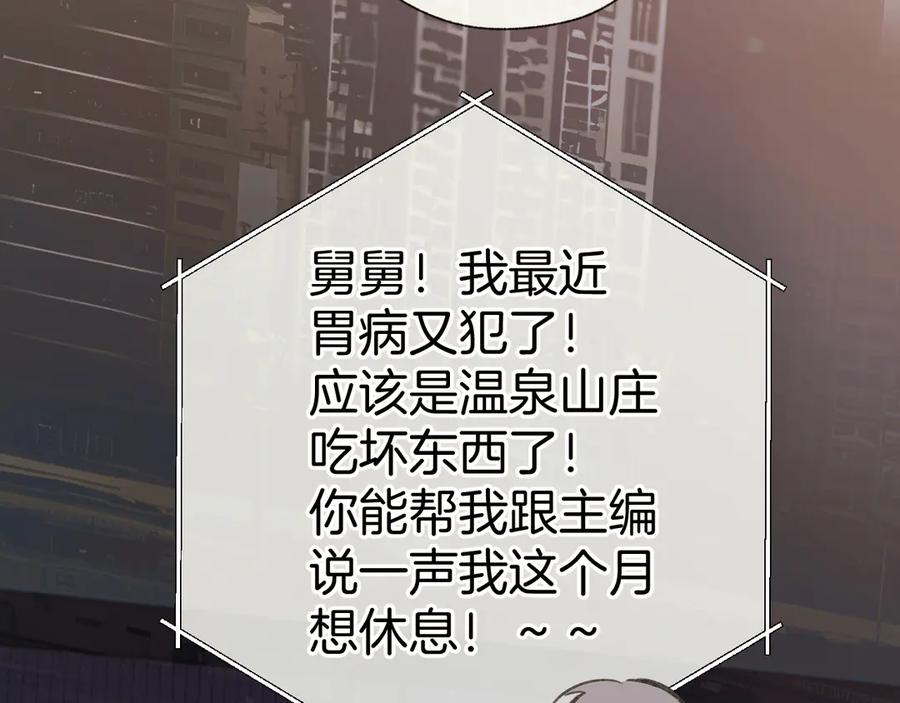 《错撩》第57话 冲动 第75页