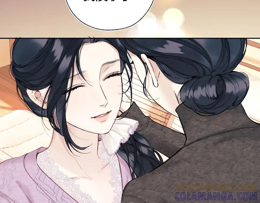 《错撩》第57话 冲动 第45页