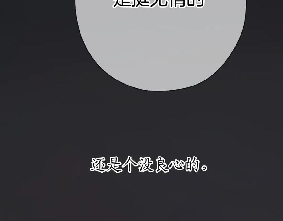 《错撩》第57话 冲动 第71页