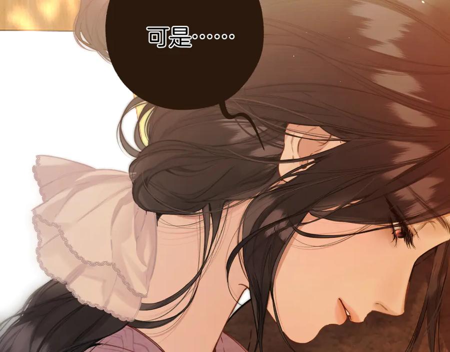 《错撩》第57话 冲动 第35页